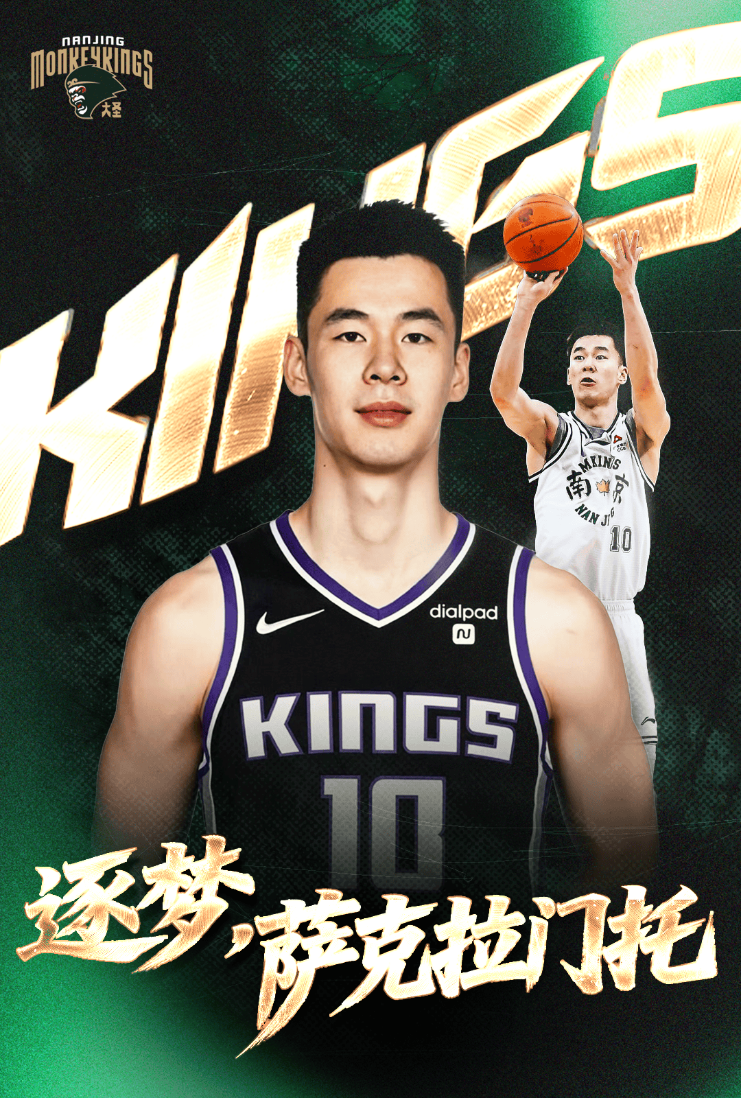 NBA国王队官宣郭昊文将出战夏联,司职前锋,本人发声:一起加油;首战7月10日对阵快船