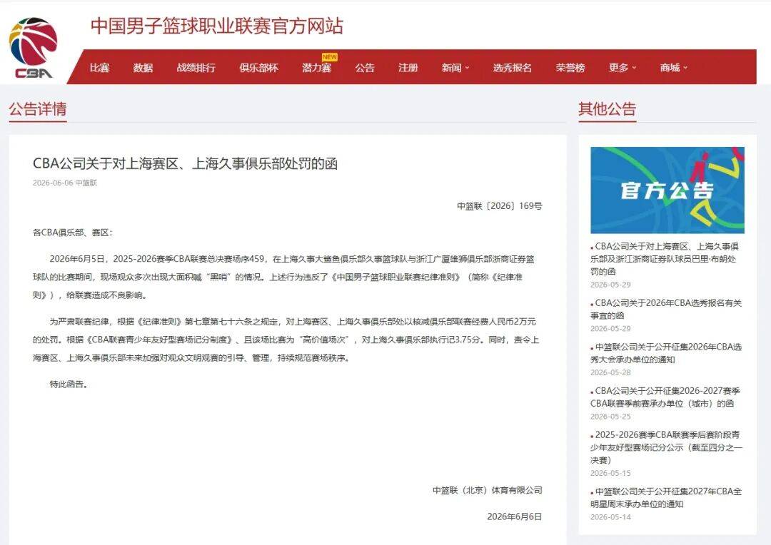 CBA开出罚单